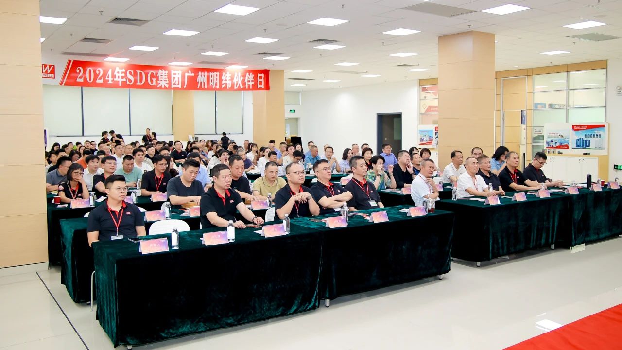 媒體報導(dǎo)（阿拉丁照明網(wǎng)）：莫忘初心，航向未來 | 2024年SDG集團廣州明緯伙伴日圓滿舉辦                                                                                                        